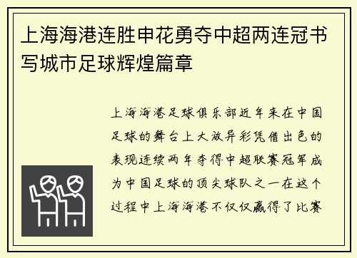 上海海港连胜申花勇夺中超两连冠书写城市足球辉煌篇章 上海海港连胜申花勇夺中超两连冠书写城市足球辉煌篇章